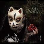 三途〜SanZ〜/鬼子母神