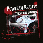 大村孝佳/POWER OF REALITY