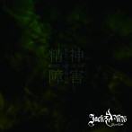 JACK＋MW/MIND DISORDER-精神障害- B TYPE