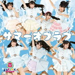 青山☆聖ハチャメチャハイスクール/サマー・オブ・ラブ