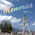 宮木つくし/Memories