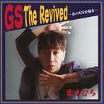 まさひろ/GS The Revived〜あのGSが蘇る〜