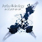 ゆくえしれずつれづれ/Antino未deology