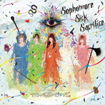 ぜんぶ君のせいだ。/Sophomore Sick Sacrifice