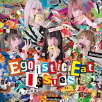 ぜんぶ君のせいだ。/Egoistic Eat Issues（通常盤）