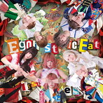 ぜんぶ君のせいだ。/Egoistic Eat Issues（初回限定盤）