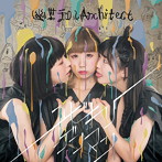 幽世テロルArchitect/ユビキリゲンマン