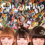 幽世テロルArchitect/Cultural Mixing