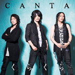 CANTA/くらくら