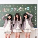 BOSO娘/絶対↑アンビシャス