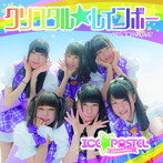ICE☆PASTEL/クリスタル☆レインボー