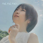 武岡あや乃/Toi，Toi，Toi！