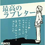 PEACE！！/最高のラブレター/seventeen’s rainy day