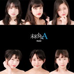 くるーず CRUiSE！/未来少女A（Type-A）