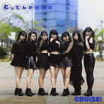 くるーず CRUiSE！/どってんかいめい（Type-C）