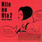 長江健次/Hito no Uta 2