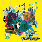 ソニックデスモンキー/エキセントリック恋愛論（A type「ロジック盤」）（初回限定盤）（DVD付）