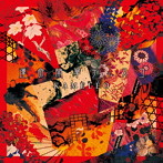 カメレオ/運命開華ディスコ（初回限定盤）