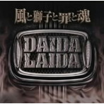 DAIDA LAIDA/風と獅子と罪と魂