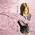 桜なだれ/旅立つ君に