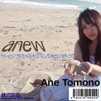 友野愛音/anew/マーメイドサンクチュアリ(Type-A)