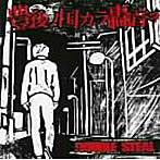 DUBLE STEAL/豊後ノ国カラ轟音ヲ