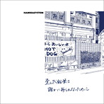 HAMIDASYSTEM/歪んだ鉛筆は誰かに折られないために