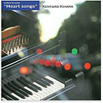 木原健太郎/Heart songs