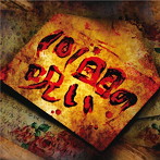 ゴールデンボンバー/101回目の呪い（初回限定盤A）（DVD付）