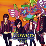 ギルド/Flowers〜Super Best of Love〜（初回限定盤A）（DVD付）