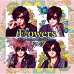 ギルド/Flowers〜Super Best of Love〜
