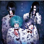 ぞんび/だいっきらい東京/神様ごめんなさい（初回限定盤B）（DVD付）