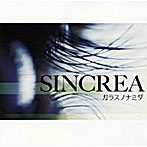 SINCREA/ガラスノナミダ