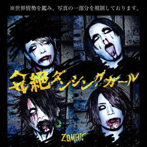 ZOMBIE/気絶ダンシングガール（初回限定盤A）