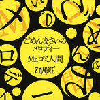 ZOMBIE/ごめんなさいのメロディー/Mr.ゴミ人間（TYPE-A）