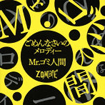ZOMBIE/ごめんなさいのメロディー/Mr.ゴミ人間（TYPE-B）