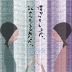 sofy-code/僕から見える君、私から見えるあなた。