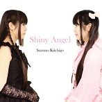 鈴乃姫苺/Shiny Angel（通常盤）