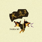 NAIKA MC/犬、走る