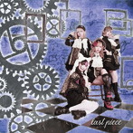 漆黒ノ協奏曲〜コンチェルト〜/last piece