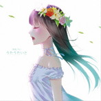 茶花うい/うたうたいと