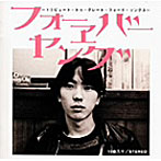 フォーエバー・ヤング〜トリビュート・トゥ・グレート・フォーク・ソングス〜