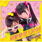 ちぇり→☆ボンボン/超絶絶賛上昇中！！