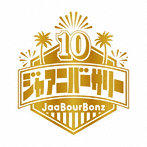ジャアバーボンズ/ジャアニバーサリー