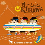 きいやま商店/オーシャンOKINAWA