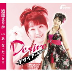 渡邊まりか/DesIre-未来へ-