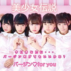 美少女伝説/バージン for you