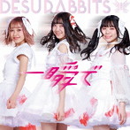 DESURABBITS/一瞬で（ふわふわver）