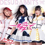 DESURABBITS/一瞬で（担カラver）