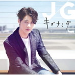 JG/キズナミダ（Type-B）